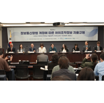KISO, 허위조작정보 자율규제 가이드라인 공청회 개최