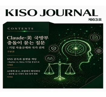 KISO저널 제63호 통합본 다운로드